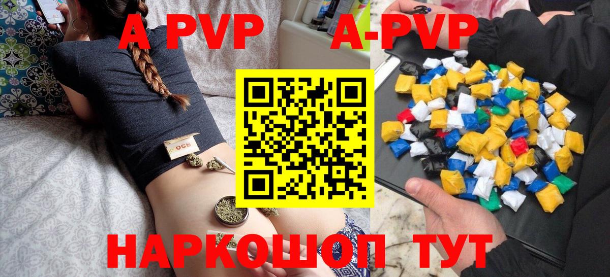 Alfa_PVP кристаллы Крымск