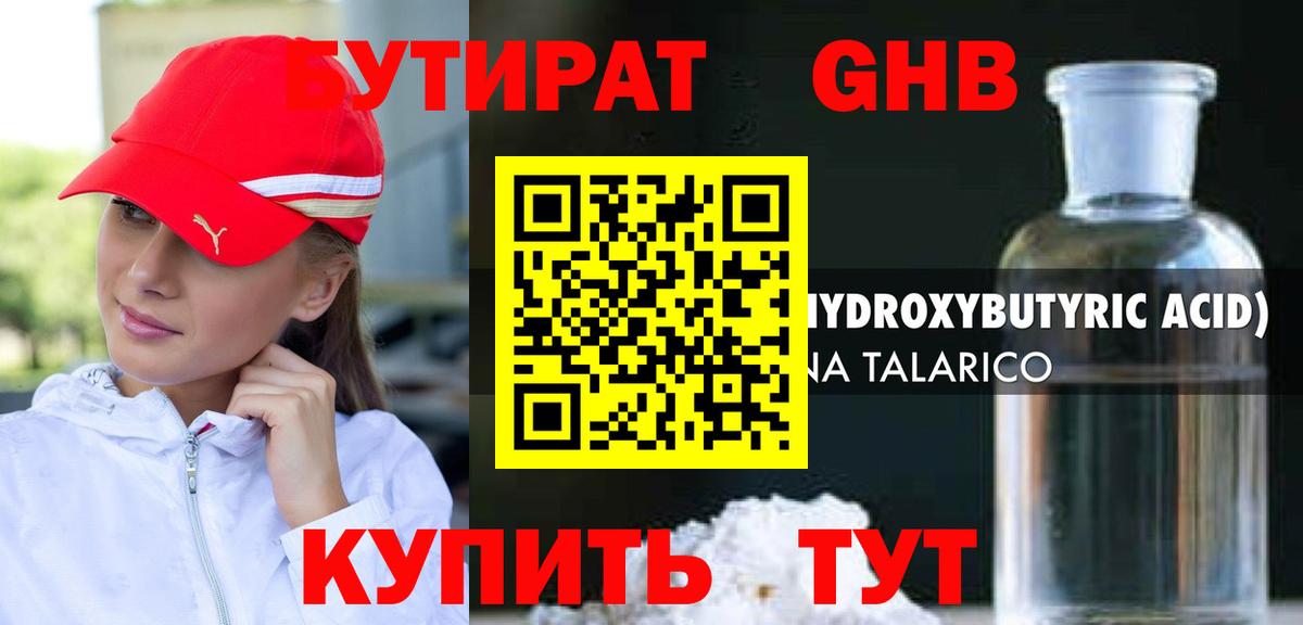 Бутират  БУТИРАТ оксана  Вход с VPN  Крымск 