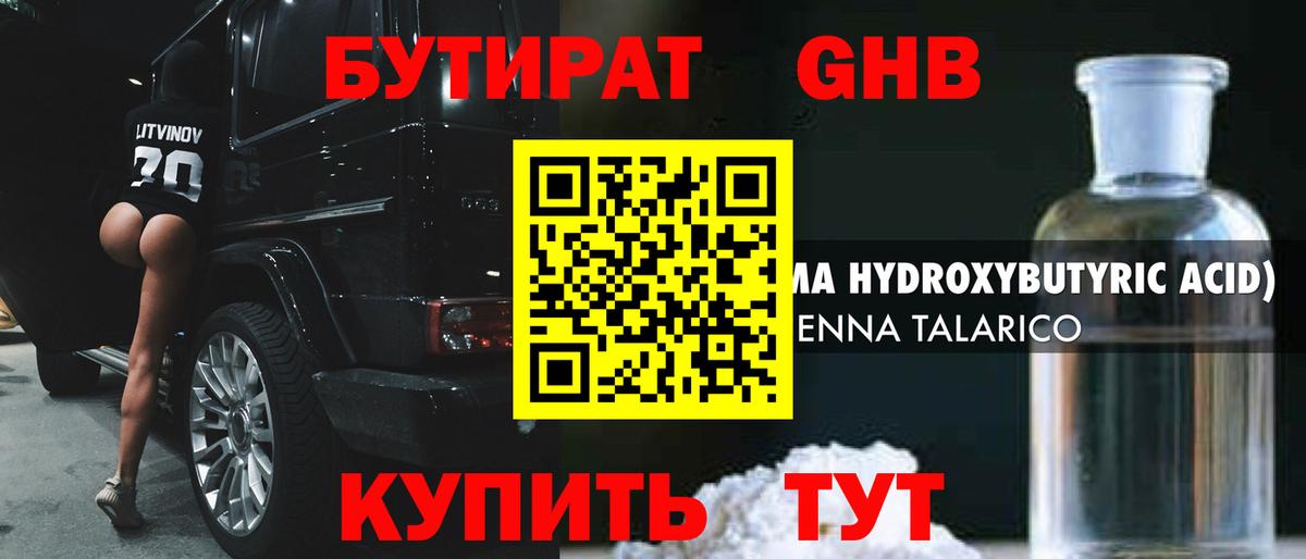 БУТИРАТ BDO 33% Крымск