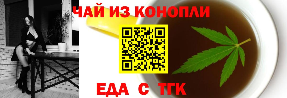 Крымск  Еда ТГК конопля  Вход с VPN 