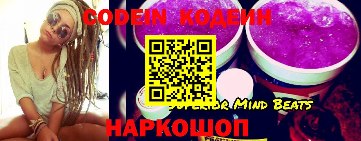 Крымск  Кодеин Purple Drank  Кодеин Purple Drank  Вход с VPN 