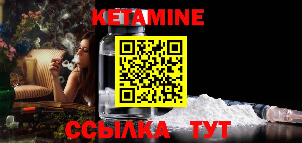 Кетамин ketamine Крымск