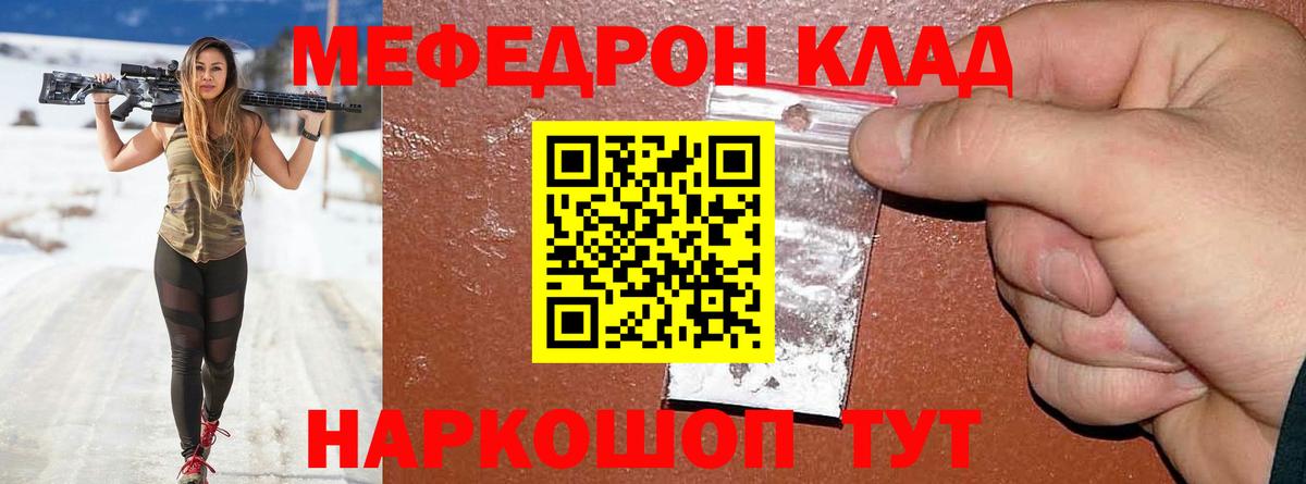 Мефедрон кристаллы  Мефедрон кристаллы  купить закладку  Меф  Крымск  Вход с VPN  МЯУ-МЯУ 