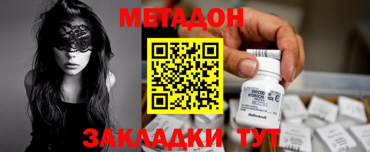 Крымск  МЕТАДОН methadone  Метадон кристалл  Вход с VPN 