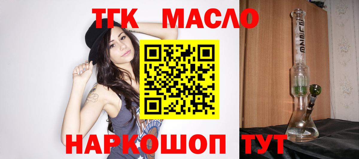 ТГК THC oil Крымск